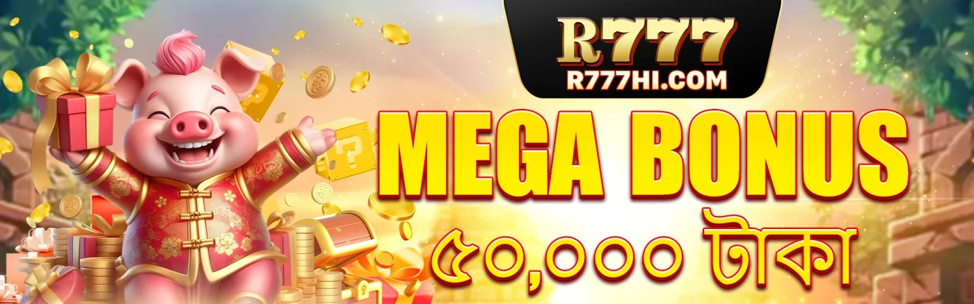 Mega Bonus ৫০,০০০ টাকা